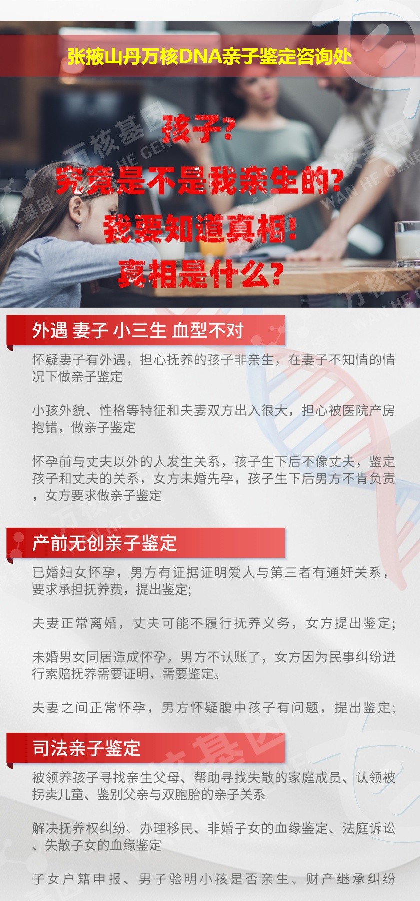 张掖亲子鉴定电话鉴定介绍